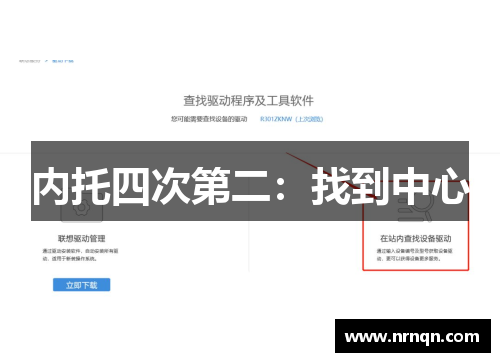 内托四次第二：找到中心